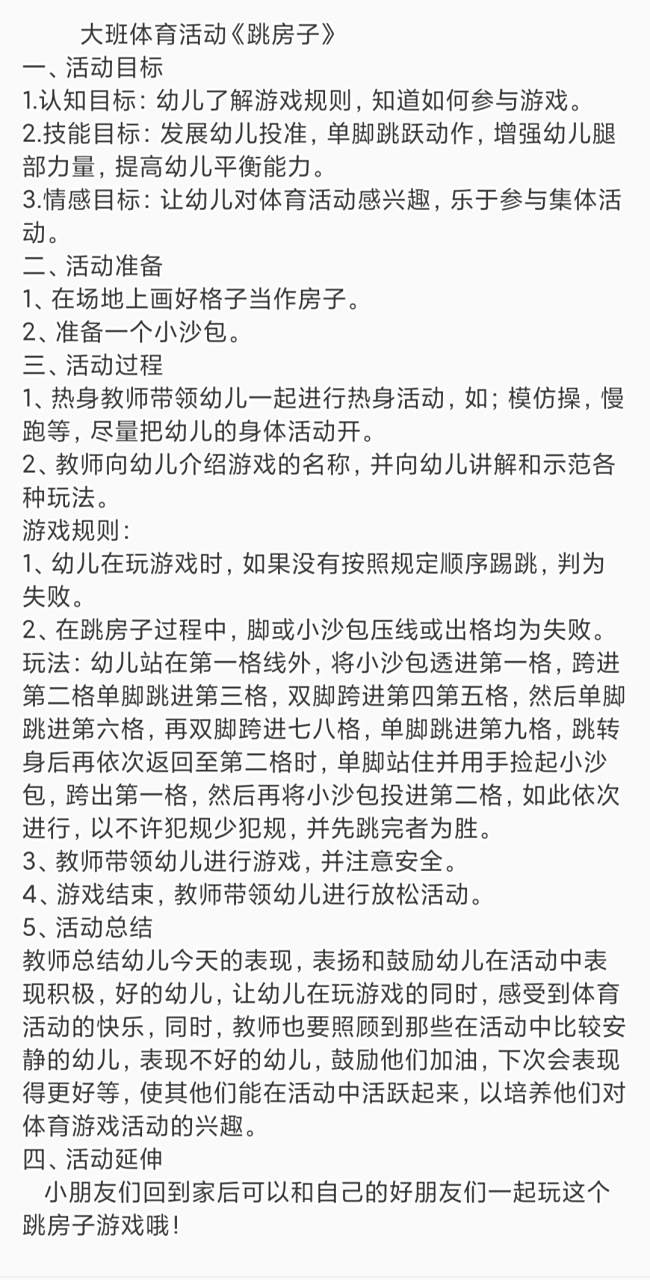 跳房子活动目标图片