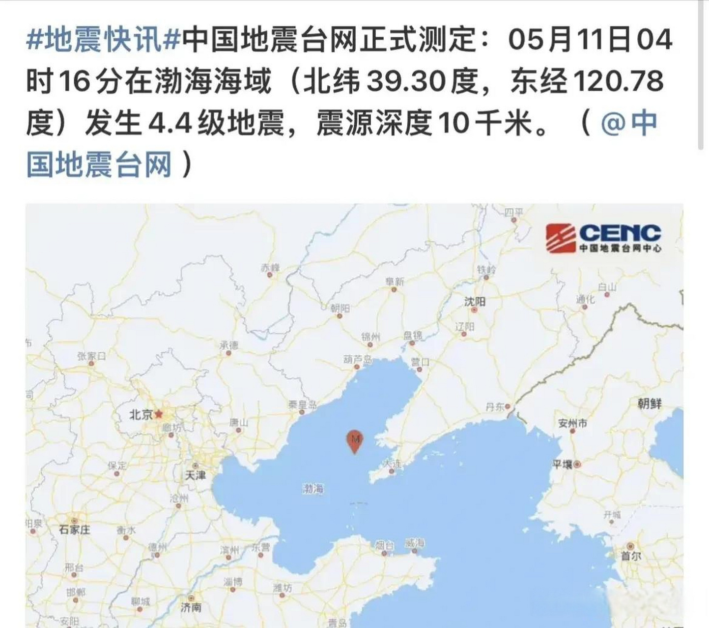 今天早晨,大连很多人的朋友圈被"地震"刷屏了,很多大连人今早感觉地面