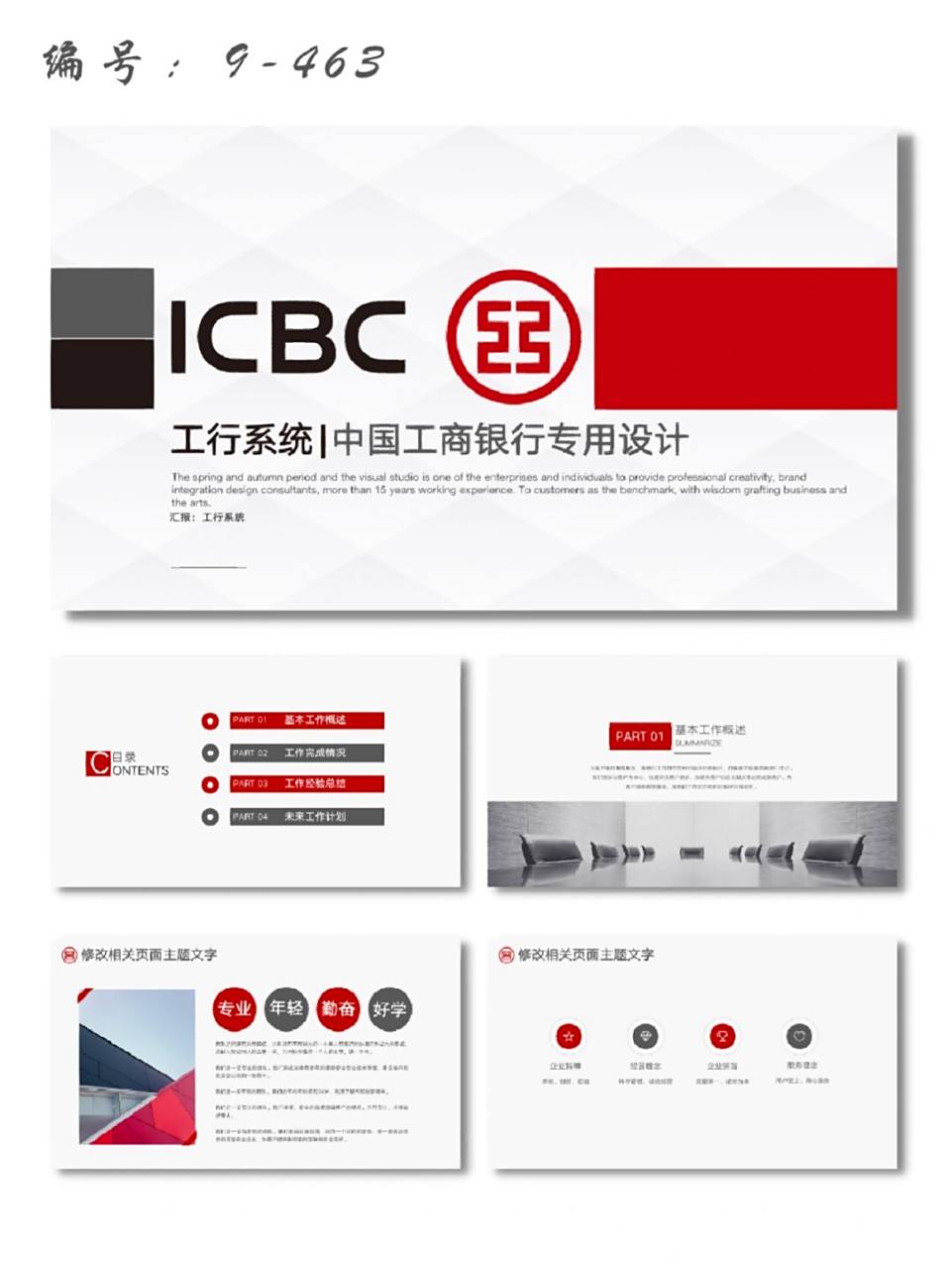 工行系统中国工商银行专用设计ppt模板7373 每天分享好看的ppt