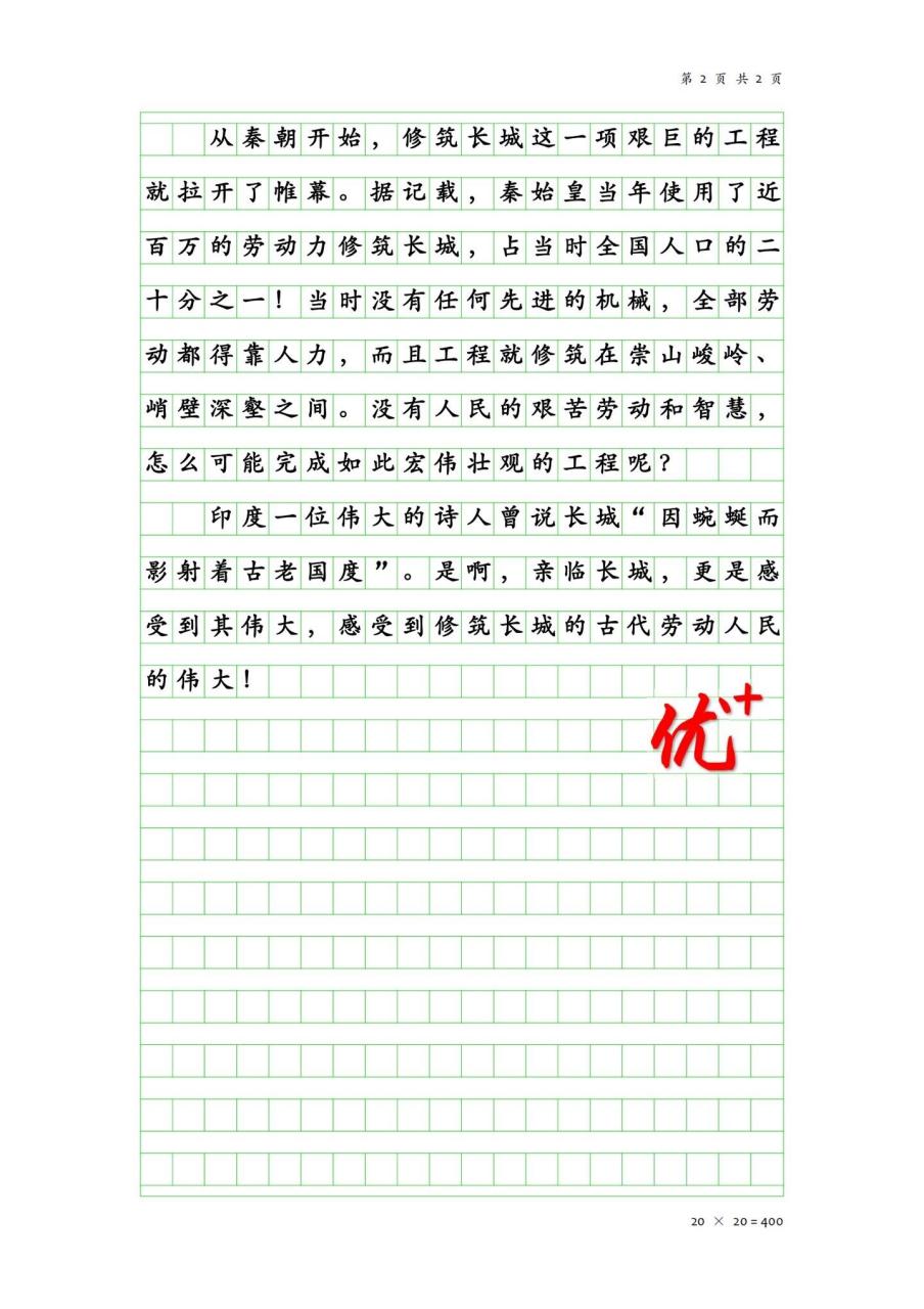 长城作文五百字图片