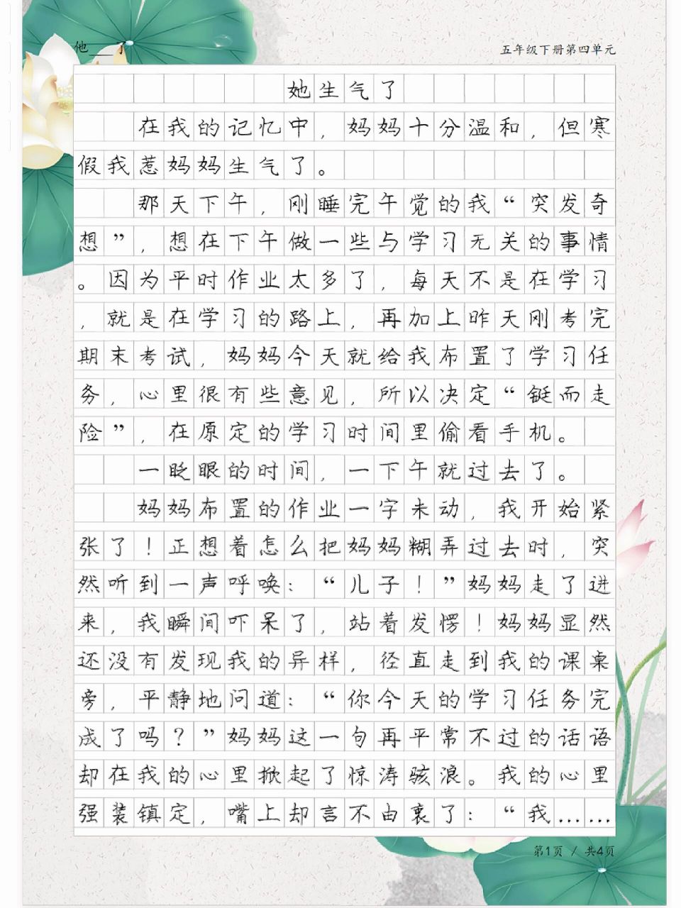 五年级习作《她生气了》,学生优秀作文范文