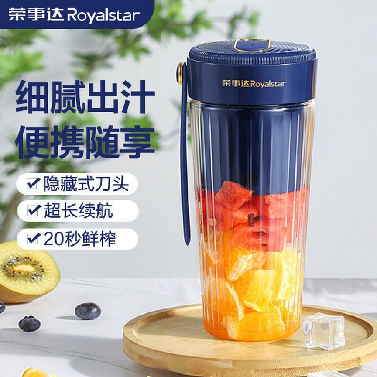 荣事达 便携式榨汁机3498