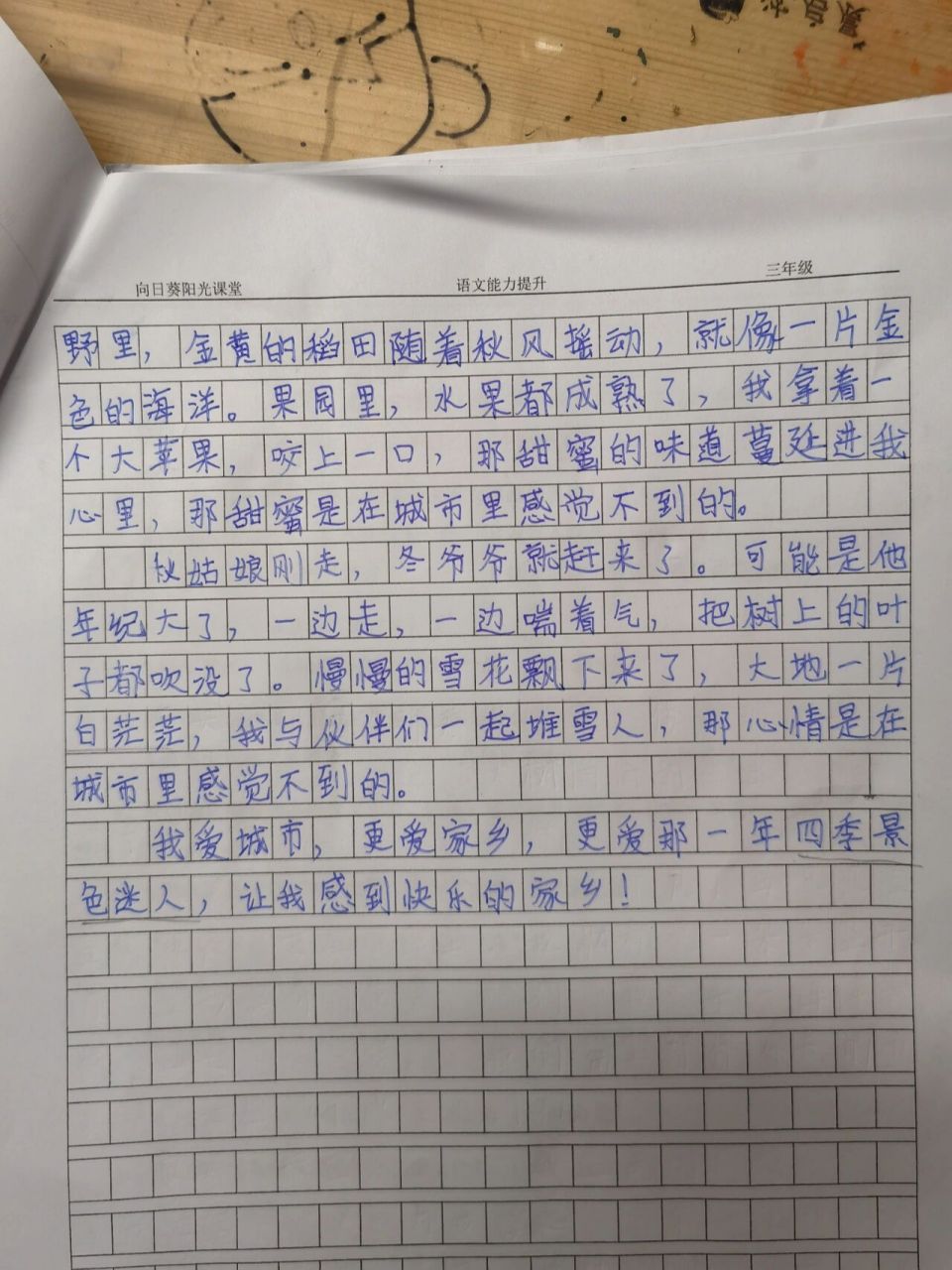 三年级作文-家乡的四季 感谢大家的点赞,现在女儿写作文的动力就来源