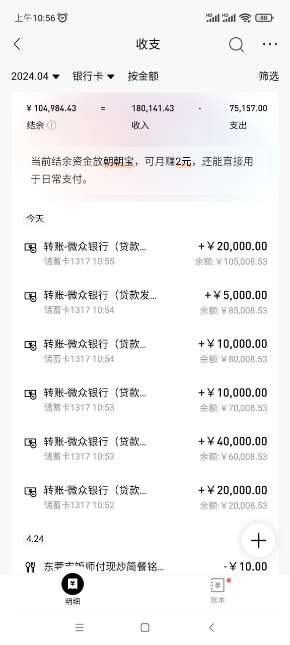 有没有人和我一样,借微粒贷去还房贷的?