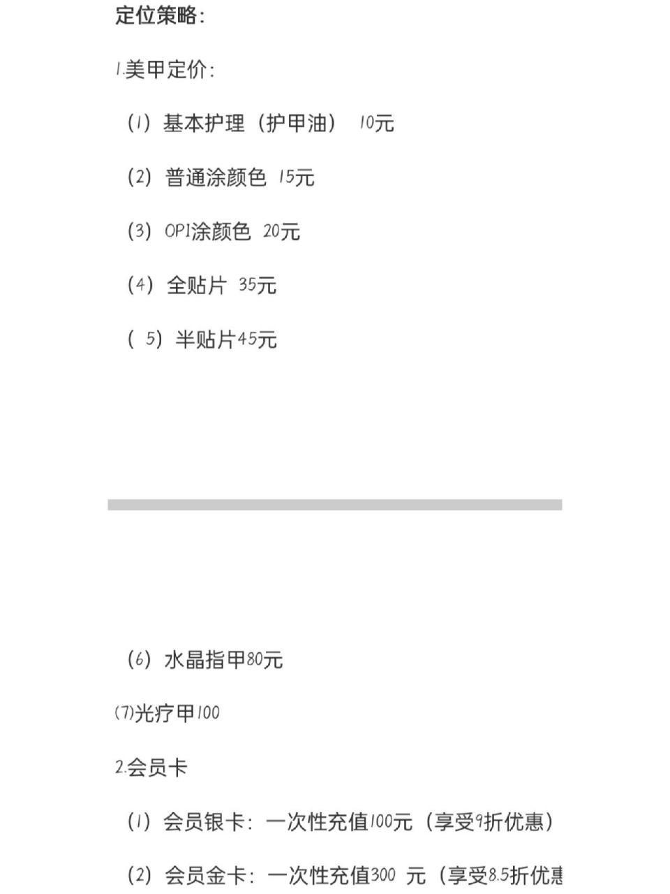 美甲店创业计划书大学生版(美甲店创业计划书范文3000)