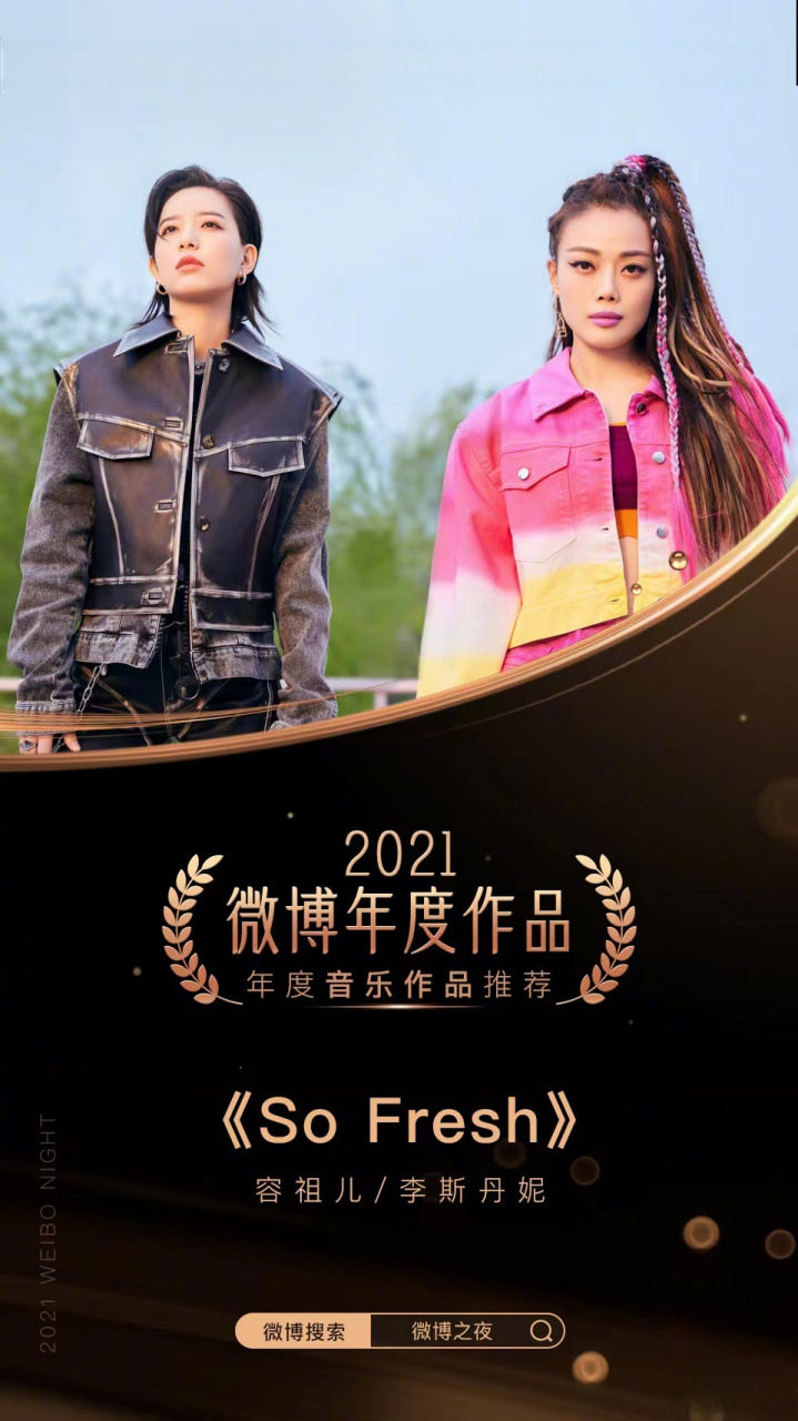 謝謝大家喜歡我和李斯丹妮的《so fresh》,隨時隨地帶給大家好心情