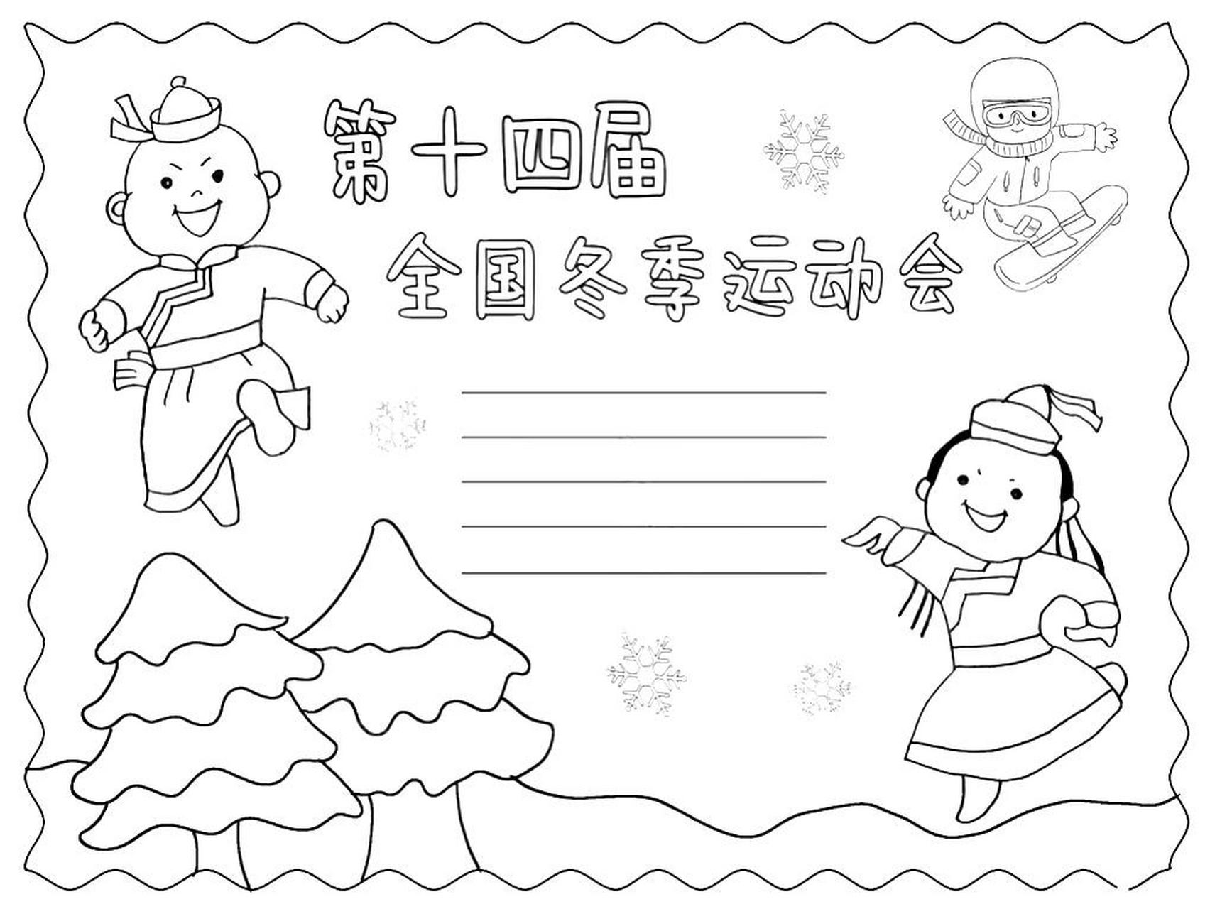 冬奥会