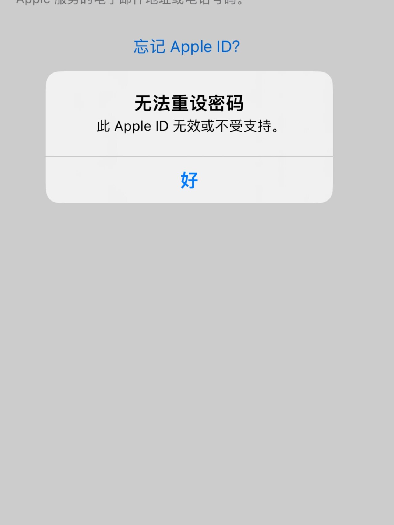 id的退出以后登不上 在手机号码前边+86 就可以了 苹果也不提示一下