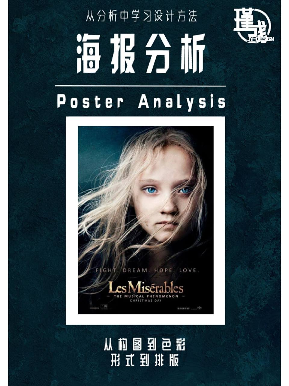 优秀海报案例分析|第三期 🙋 哈喽,大家好~ 优秀海报分析第三期来啦