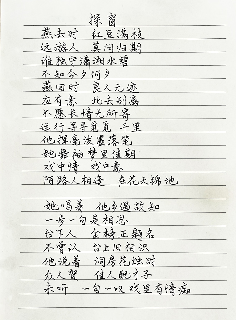 燕去时 红豆满枝远游人 莫问归期谁独守潇湘水碧不知今夕何夕燕回
