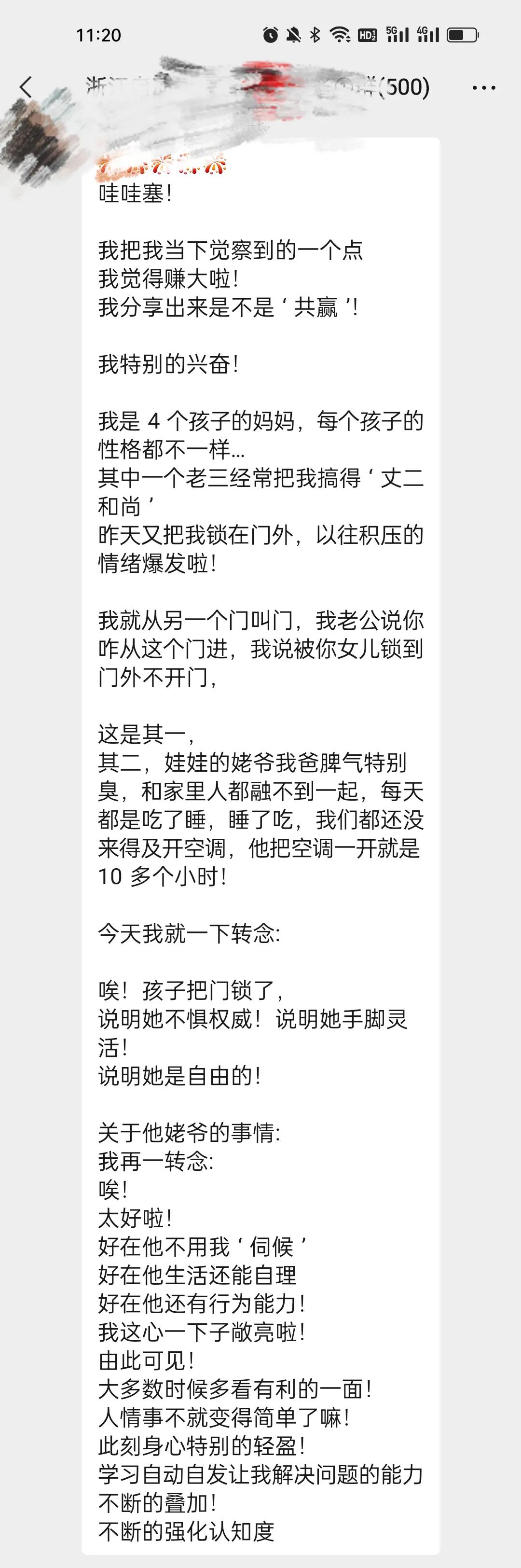 『转念的力量』 刚刚在我们会员群里的一位妈妈分享的内容,给大家共享