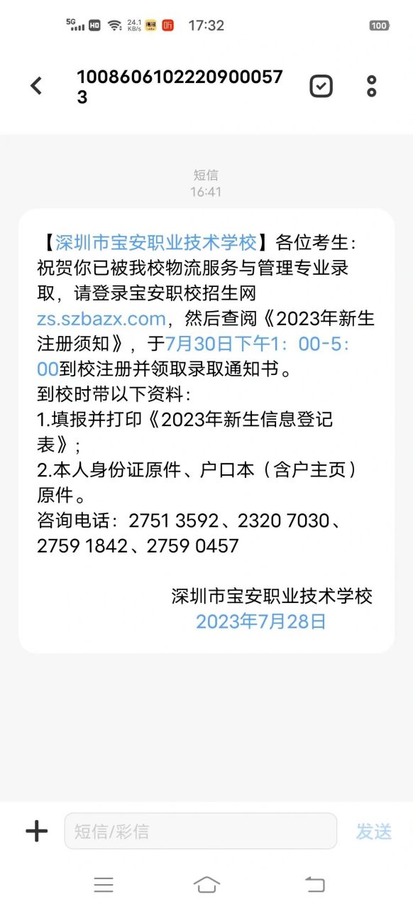 深圳市宝安职业技术学校 23届物流新生 找找校友