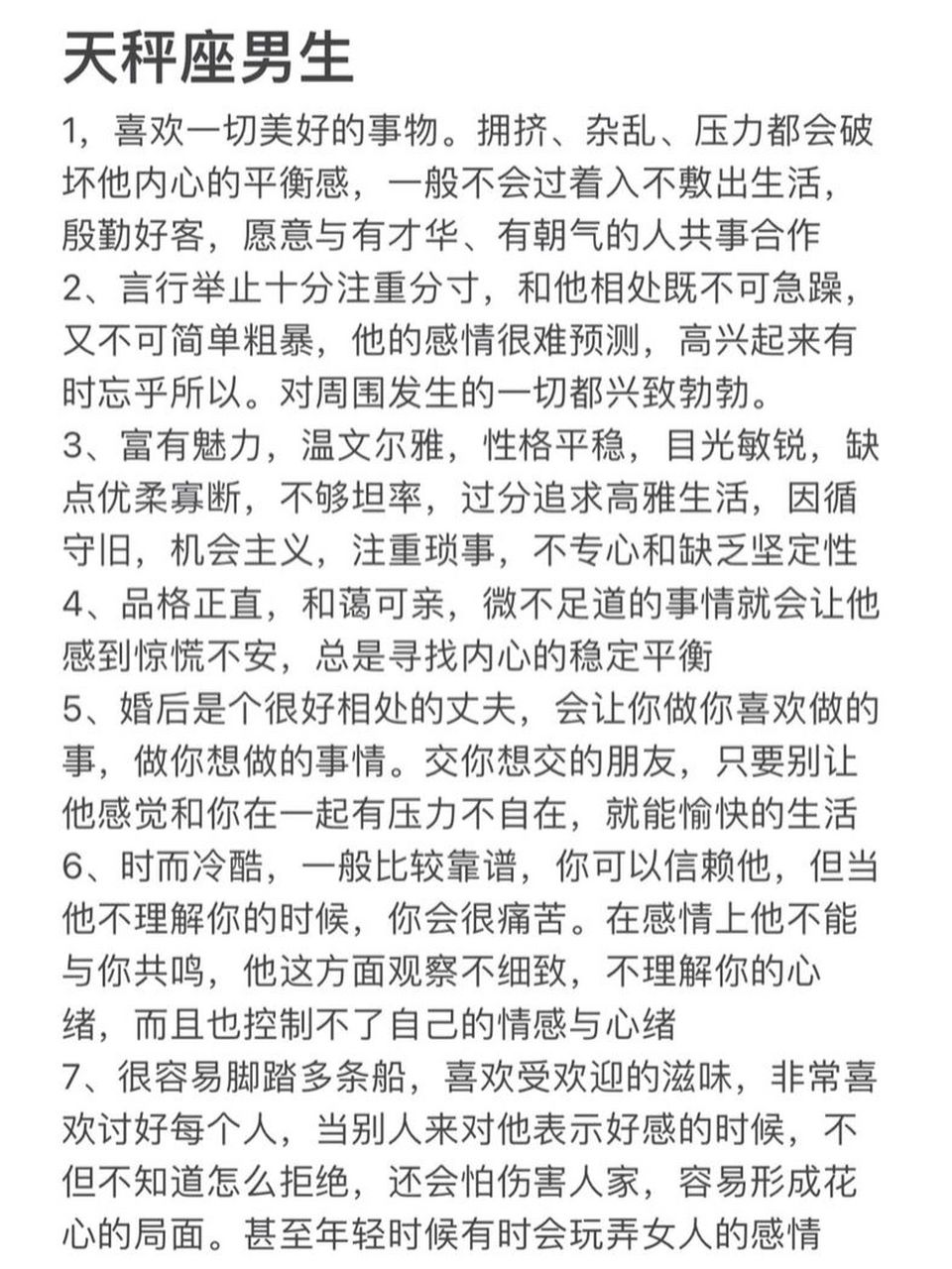 天秤座男生性格解读 富有魅力,温文尔雅,性格平稳,和蔼可亲,但是年轻