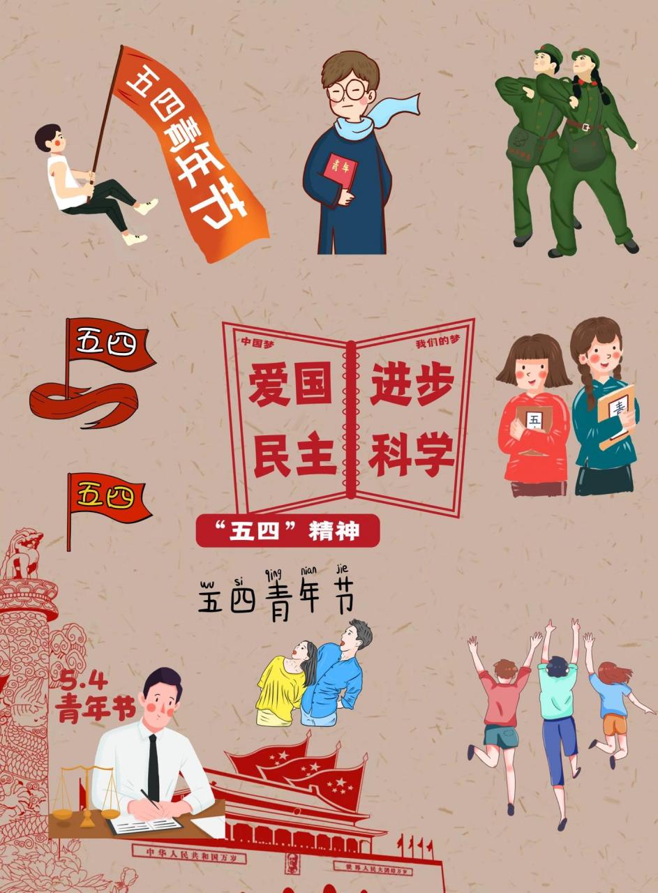 五四青年节免抠素材png分享 🎊五四青年节就要到了.