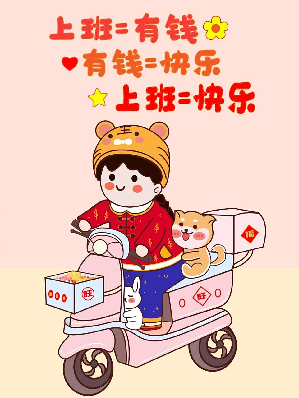 原创设计虎年2022我爱上班卡通可爱壁纸 有没有过年还要上班的小伙伴