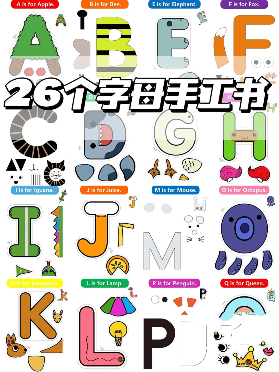 04自制26个字母手工安静书61英语启蒙必备93 每个字母都化身为