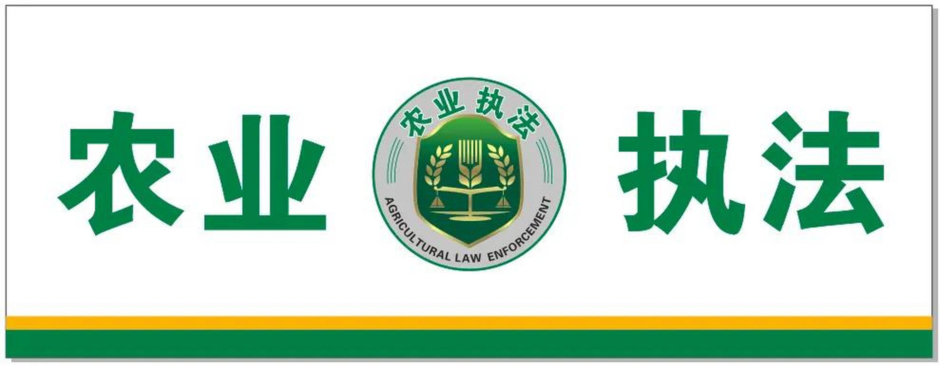 农业综合执法队来了,俗称"农管".他会不会像城管一样?