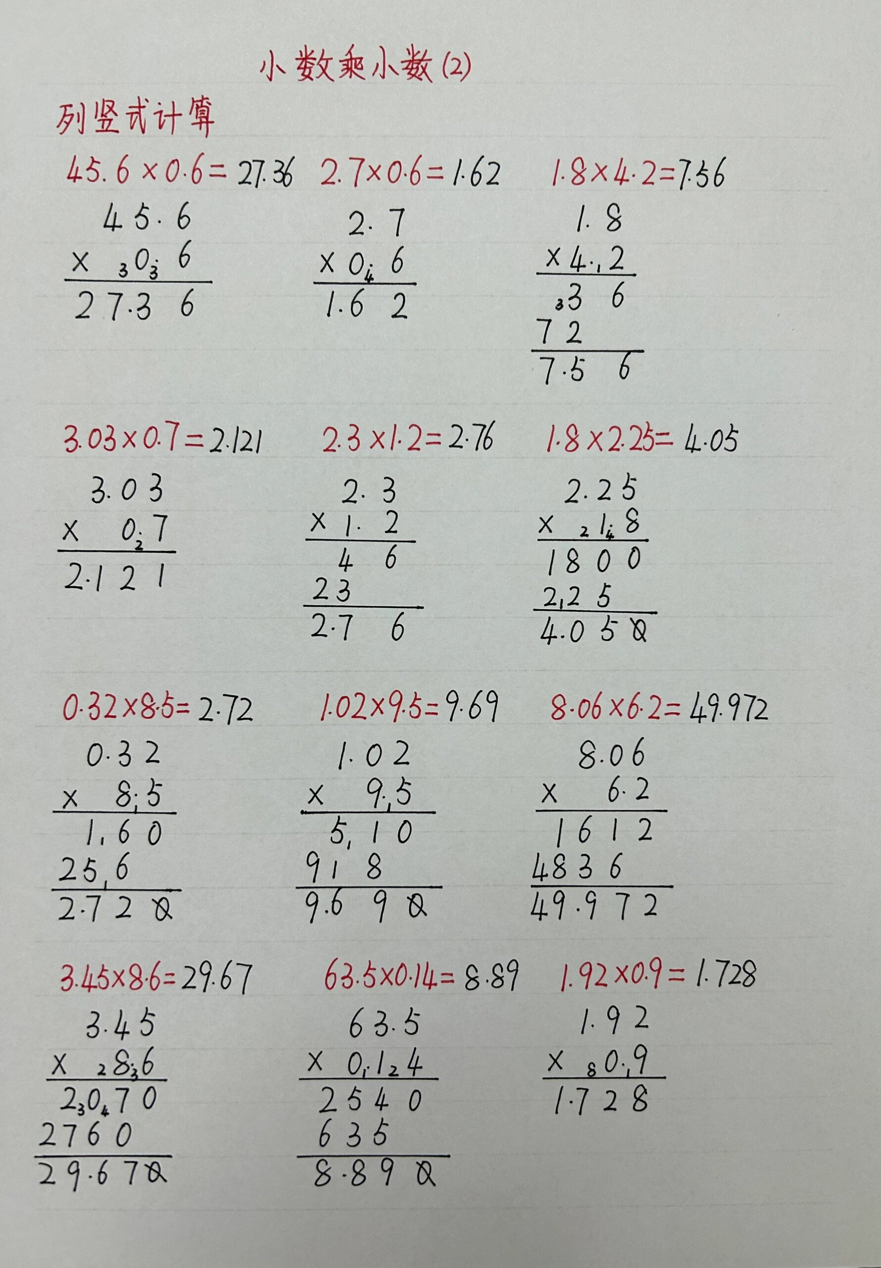 五上数学第.一单元小数乘小数练习题(2