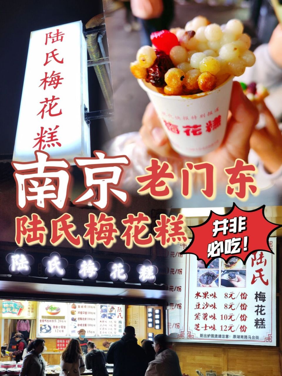 南京老门东陆氏梅花糕,并没有说的那么神 这次南京行,特意到老门东