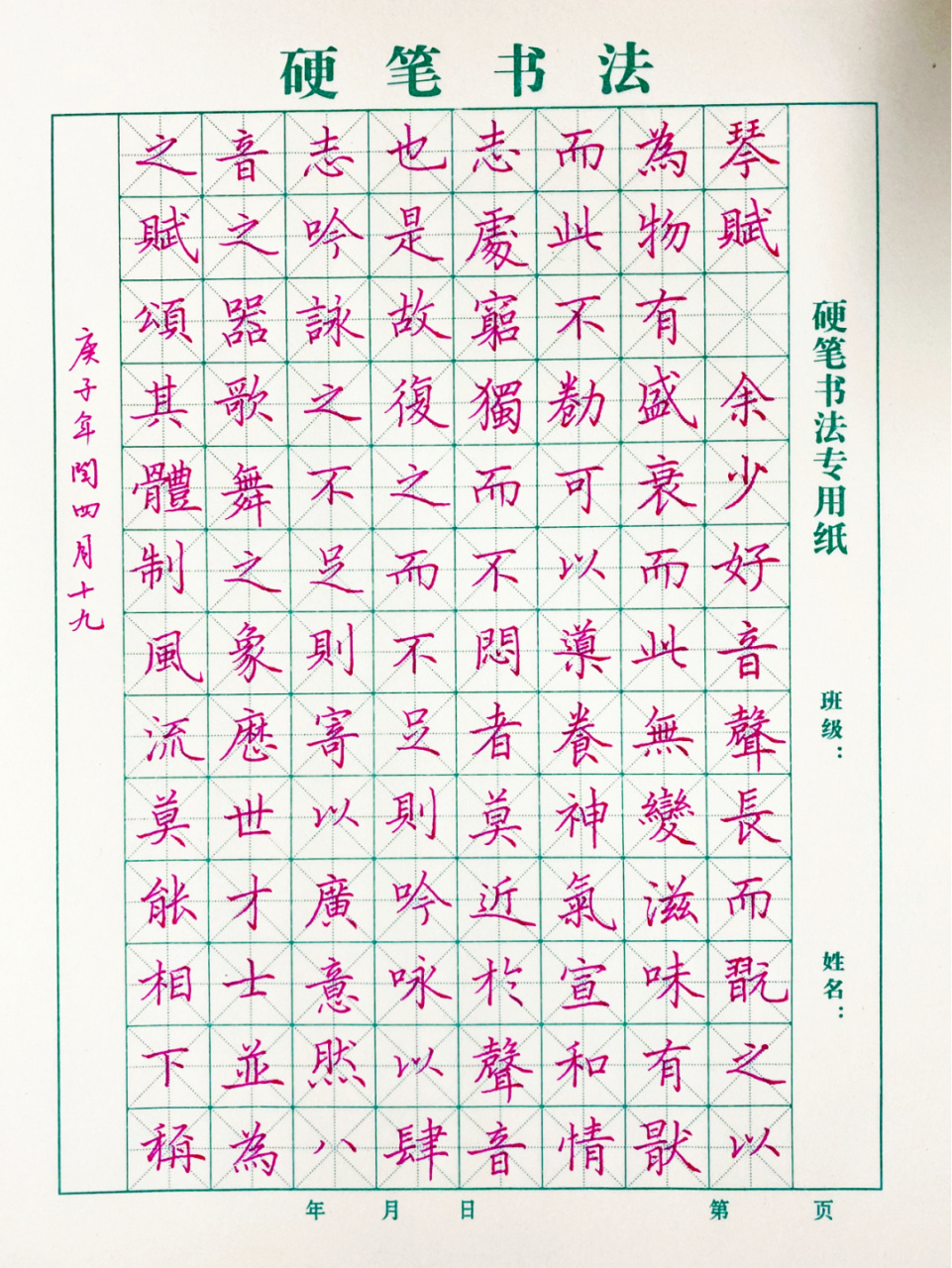 硬笔书法|《琴赋》(已完结) 《琴赋》是三国时期曹魏文学家嵇康创作的