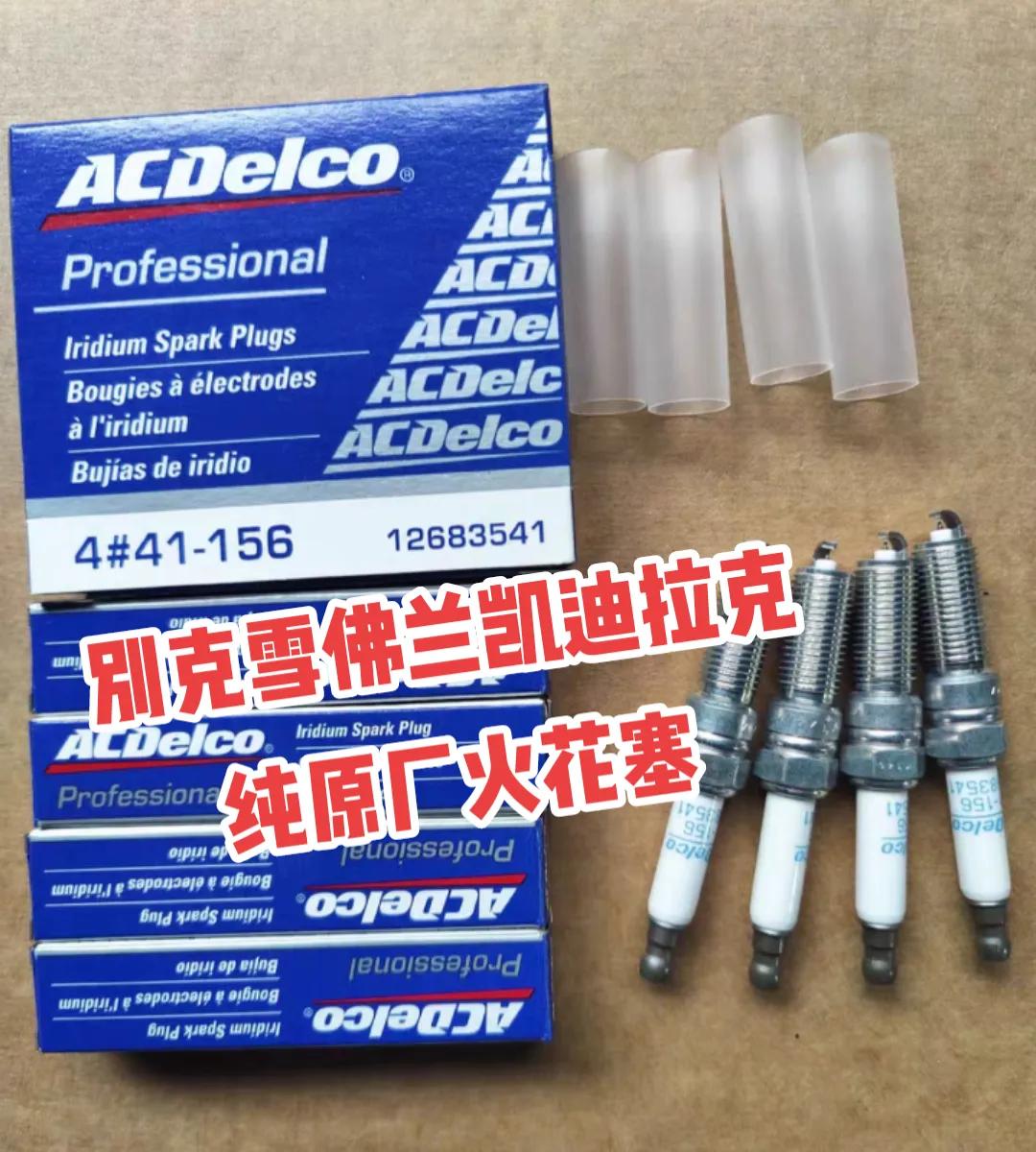 别克雪佛兰凯迪拉克 纯原厂火花塞