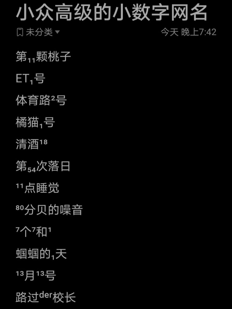 小众高级的小数字网名99 第6969颗桃子 et69号 体育路05号