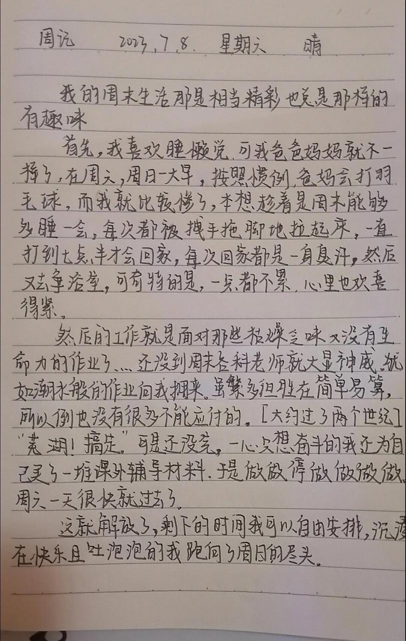 日常生活周记600字图片