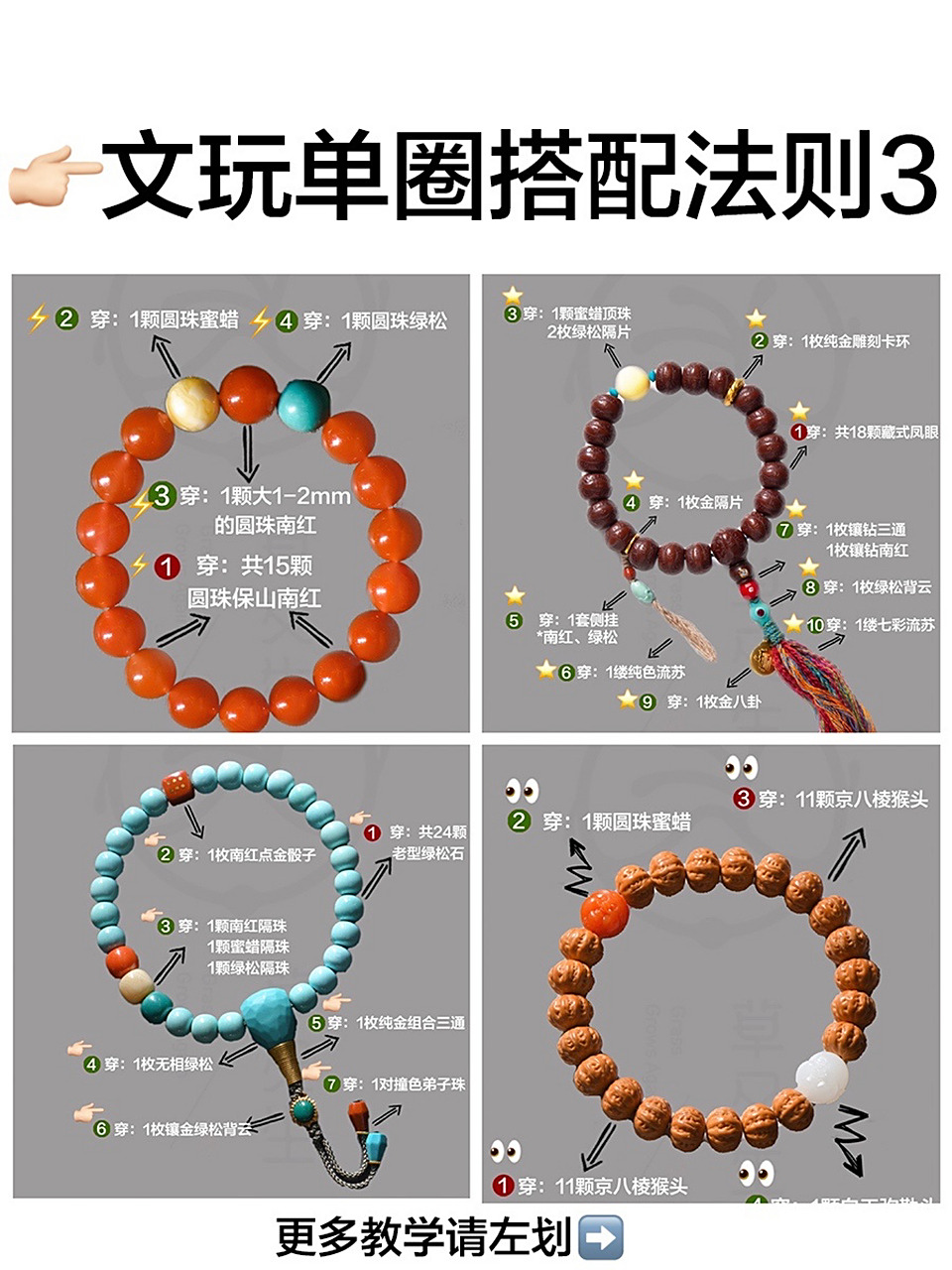 收藏98文玩单圈搭配法则&佛珠颗数的意义 019969♀15