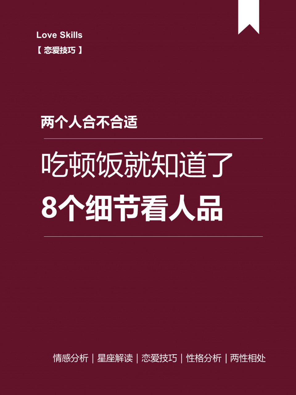 教你看男人|两个人合不合适,吃顿饭就知道 不要小看吃饭这件事,从选