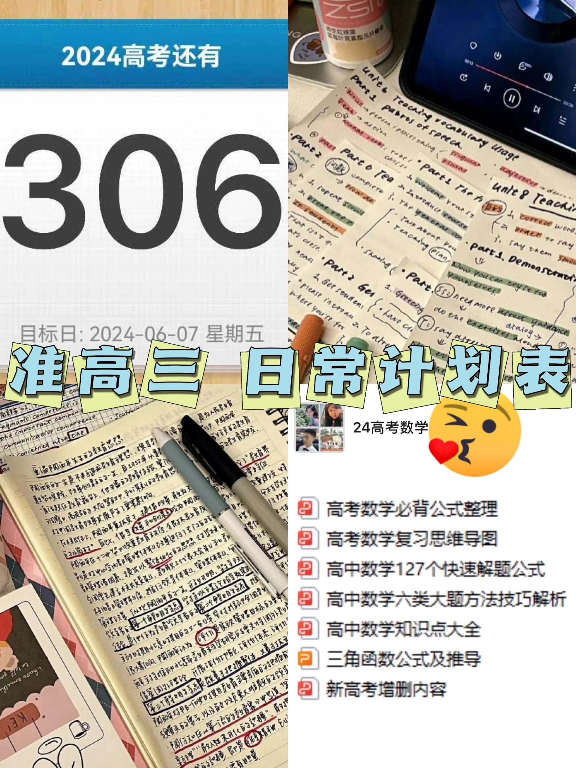 高考语文计划表！每日安排，高效学的简单介绍
