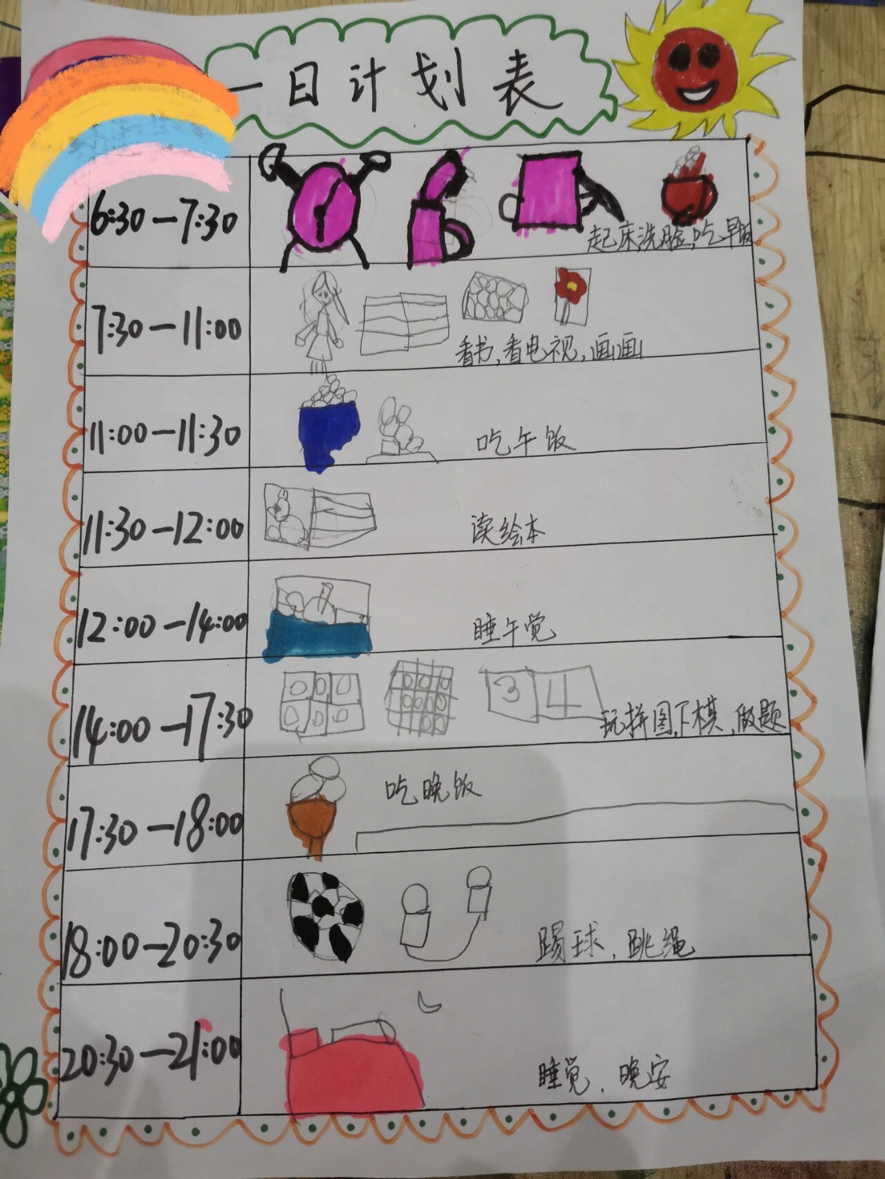 幼儿一日计划表