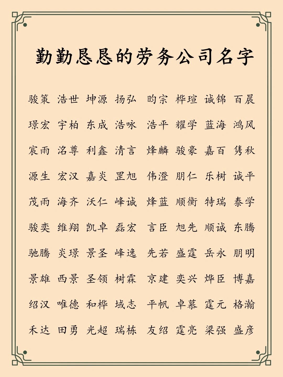 人力资源公司名字图片