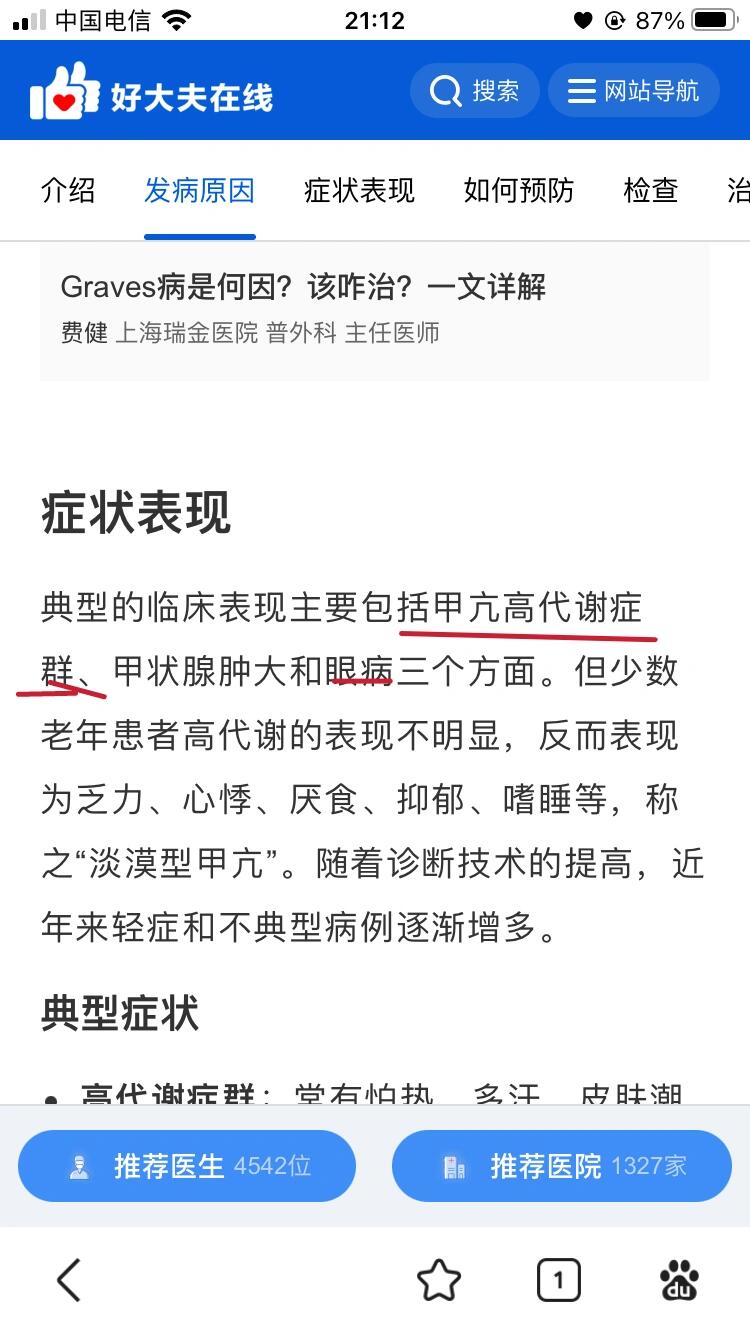 甲亢(graves病) 我是典型的graves病,发病情况和网上查的相关情况几乎