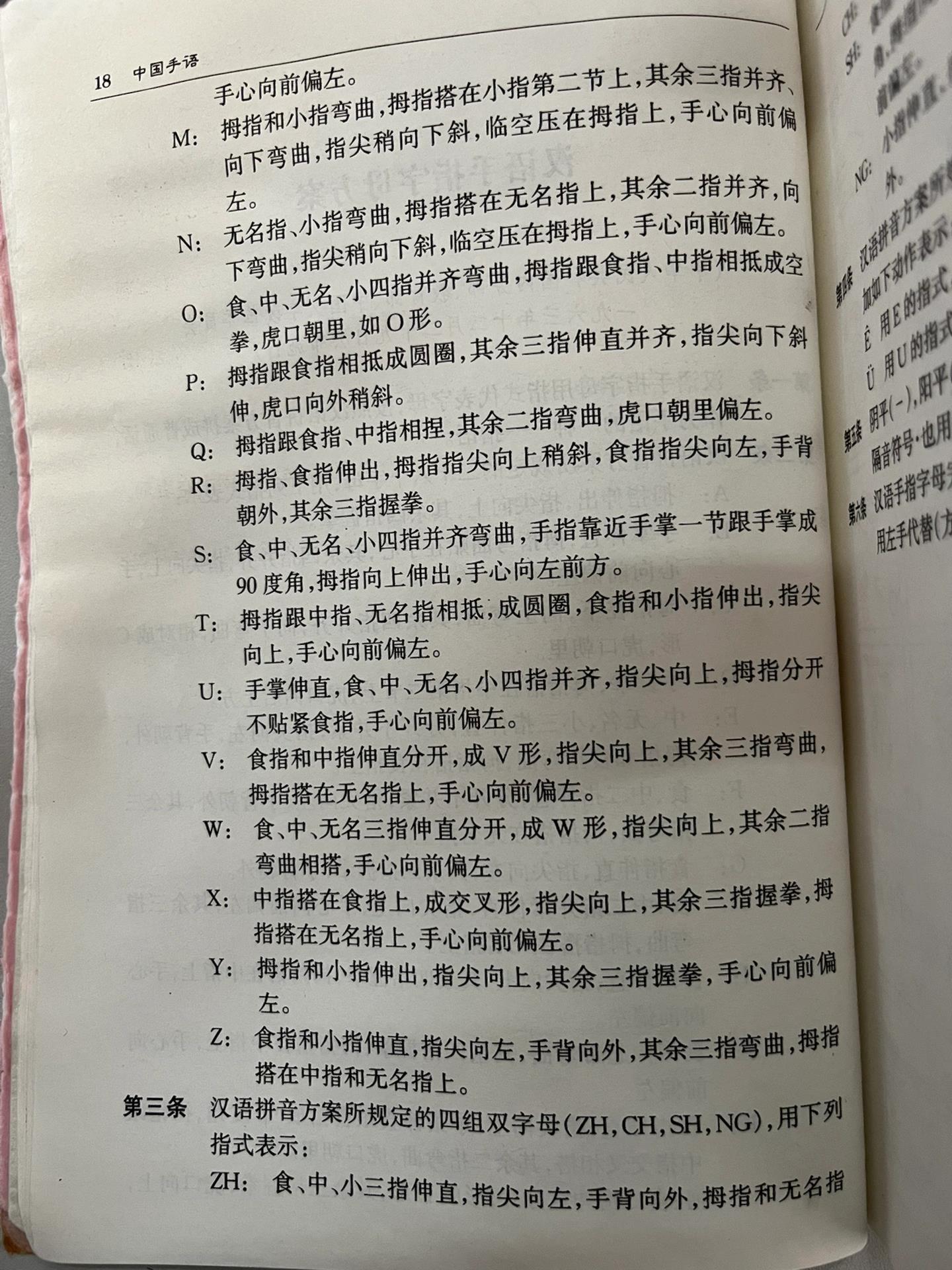 手语学习(一)手指语