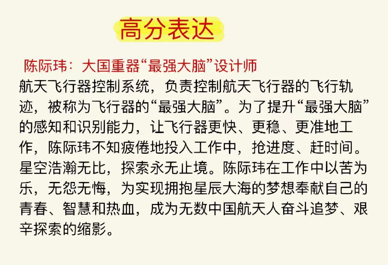 人物素材三:陈际玮 主题适用:科技强国,青年担当