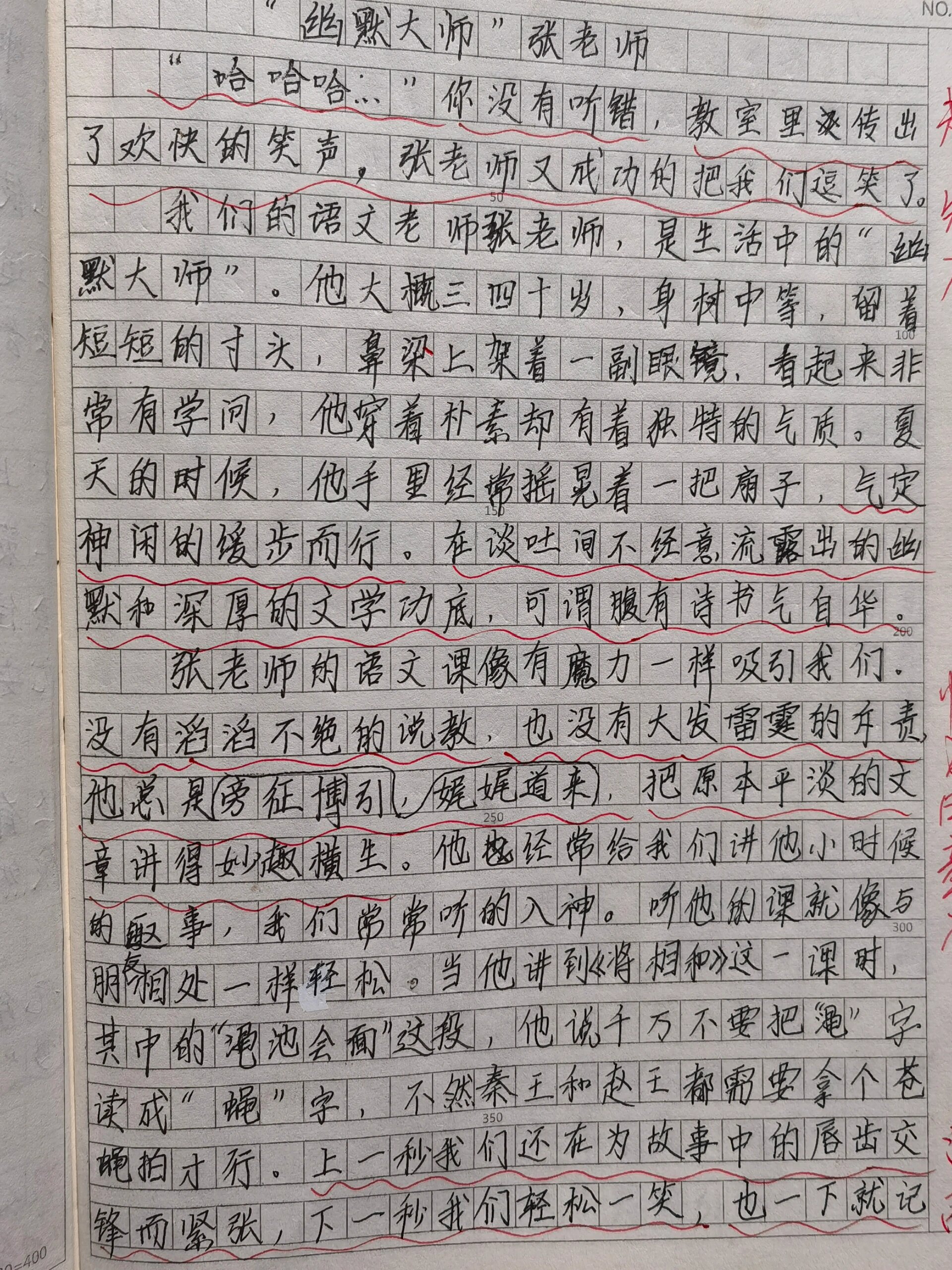 漫画老师作文图片图片