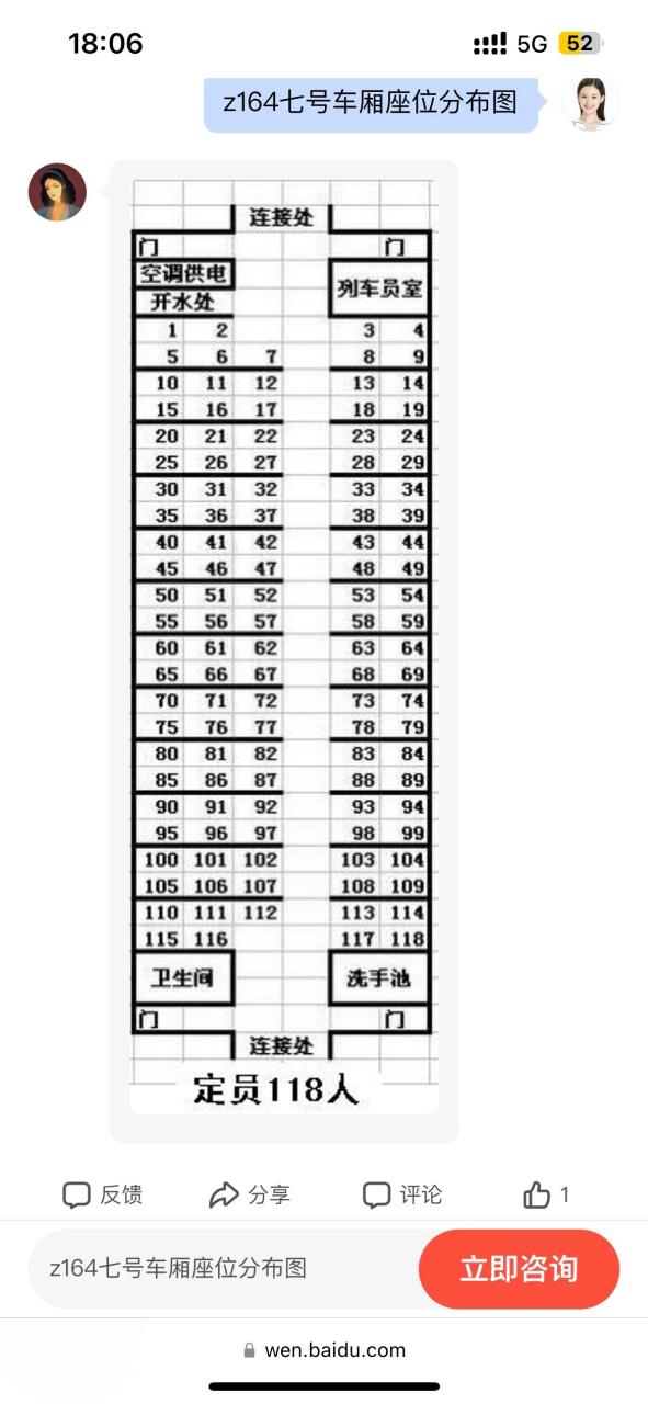 上海至拉萨z164号7车厢 有坐过这班火车的小伙伴知道7车厢座位图是不