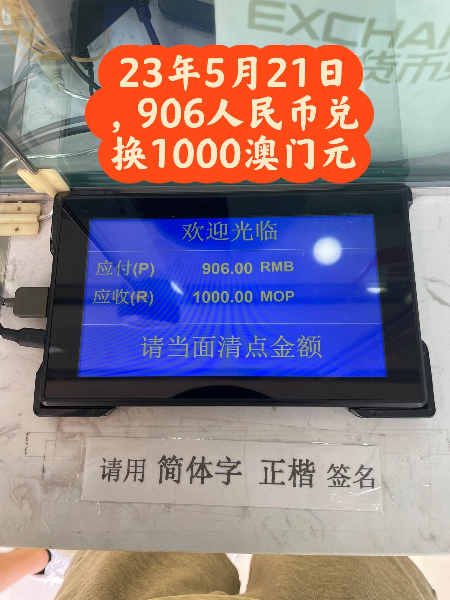 在这里兑换货币需要支付一定手续费 回来剩了些钱去银行兑换回人民