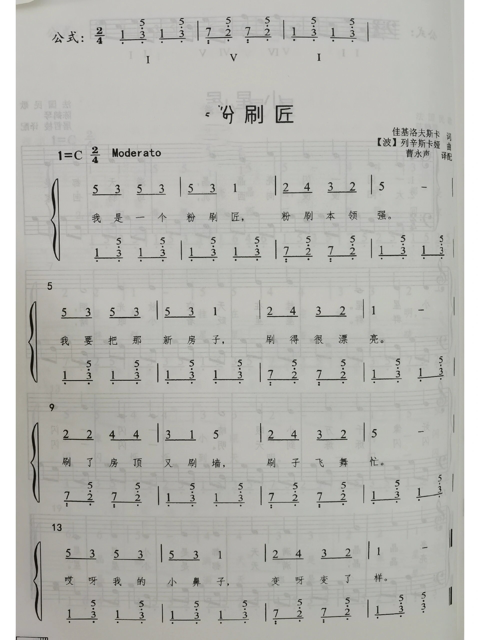 《粉刷匠》双手钢琴简谱
