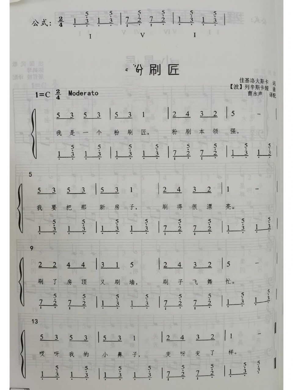 粉刷钢琴简谱图片图片