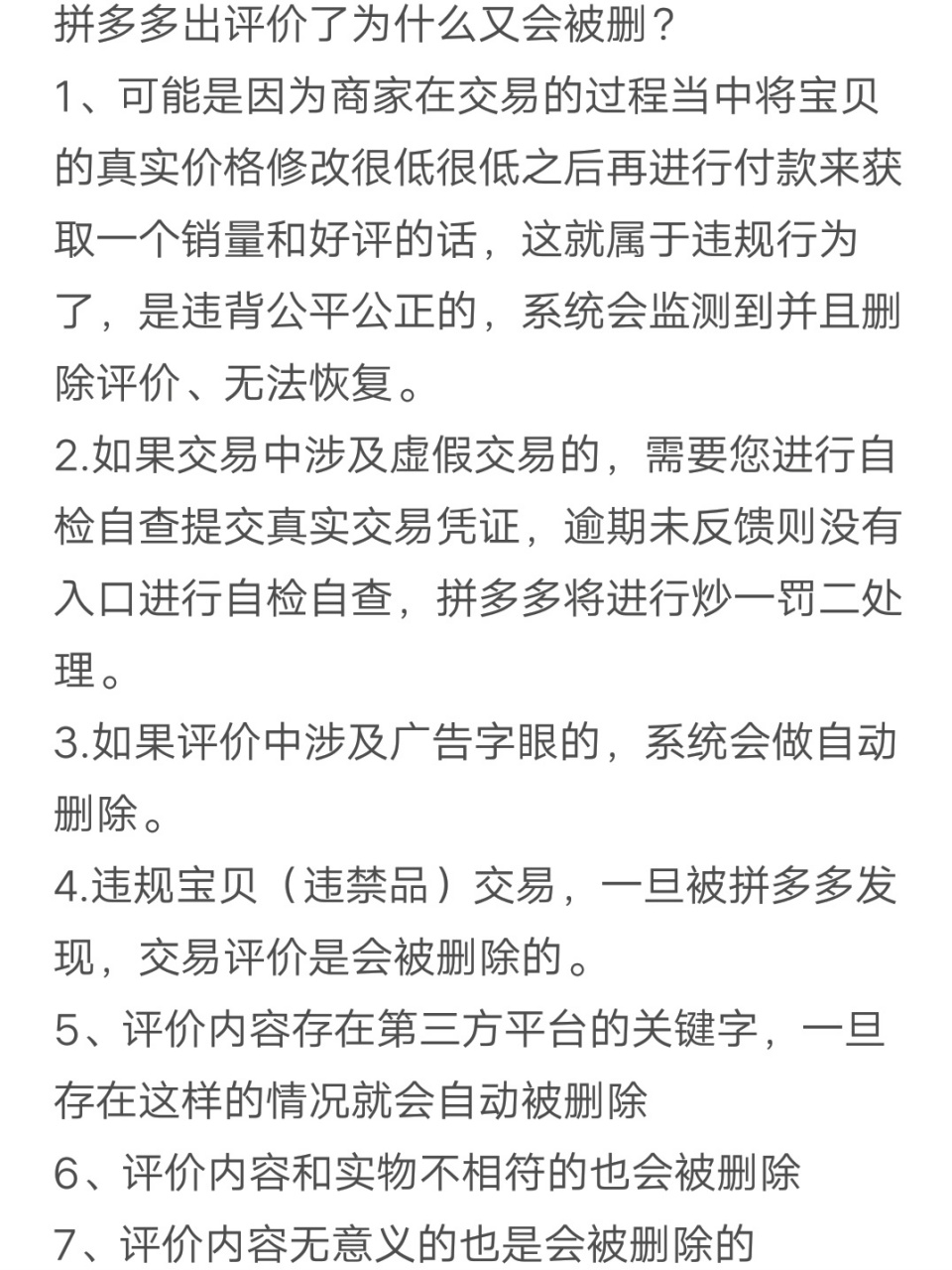 拼多多出评价了为什么又会被删?
