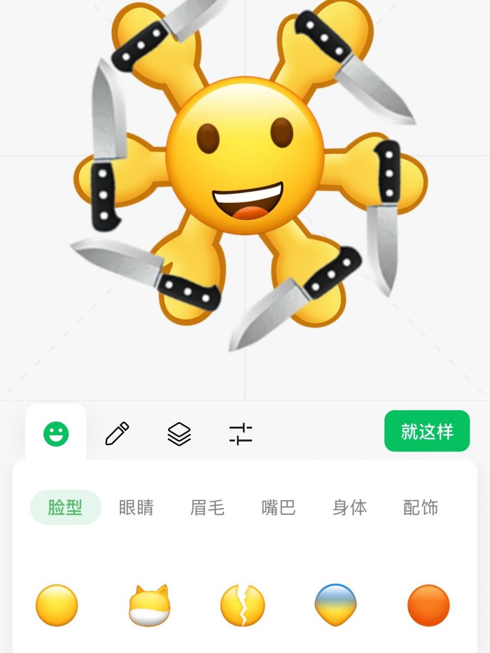 微信創意表情 我瘋了 微信創意表情 自制表情包 微信表情 搞笑 紫砂