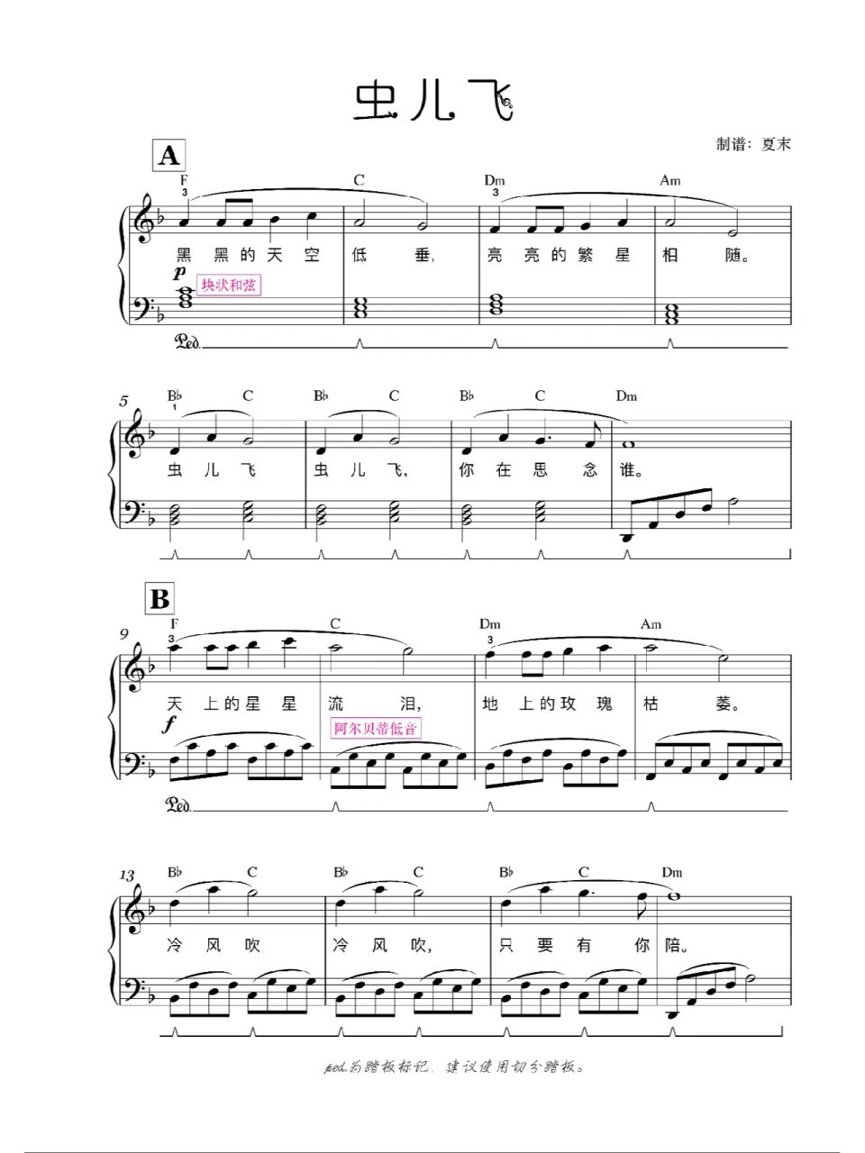 适合初学者的《虫儿飞》钢琴谱 琴龄几个月即可弹奏,快艾特你的姐妹