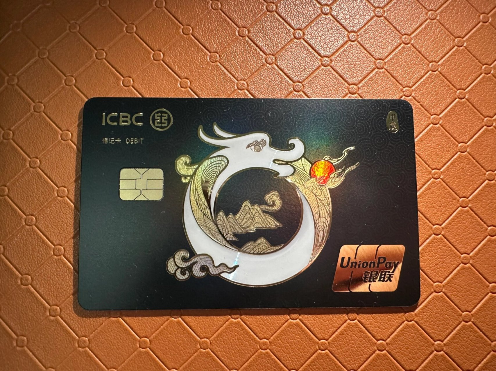 工行龙年生肖卡 玉龙戏珠版 借记卡 这张卡质量和效果都很棒 图二和