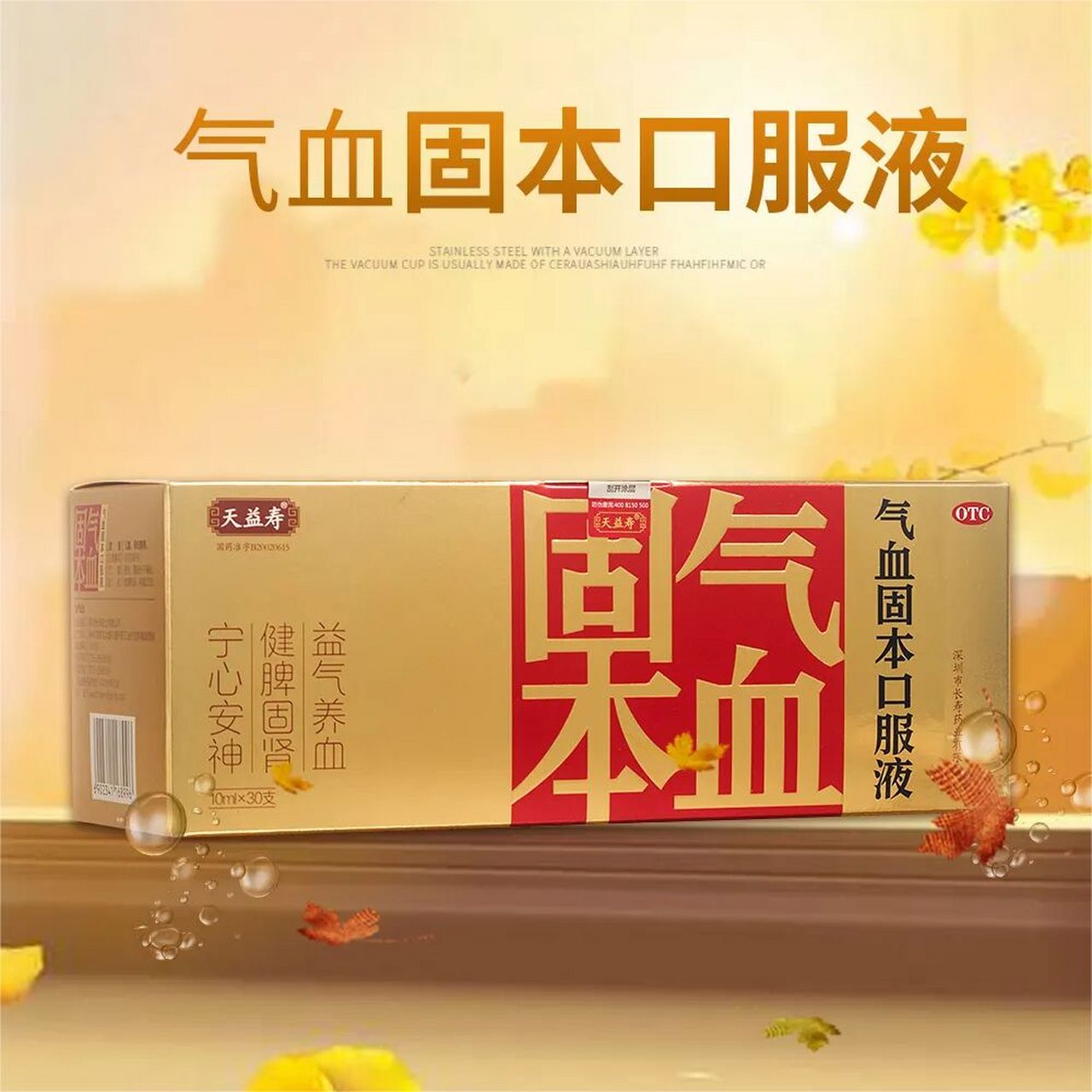 气血固本口服液服用一周后效果 断断续续的用药有一周多了,这边天气也