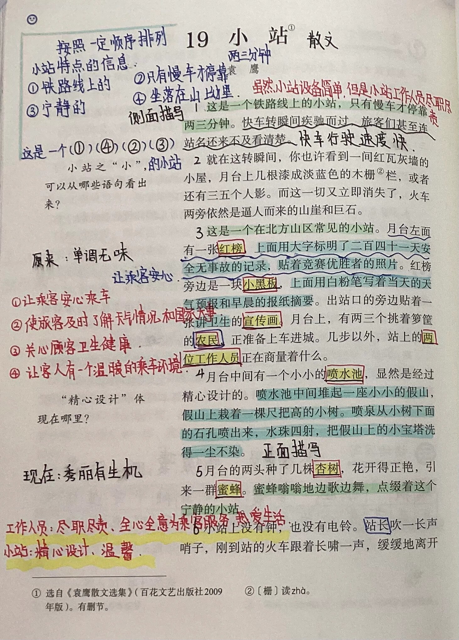 小站 课堂笔记