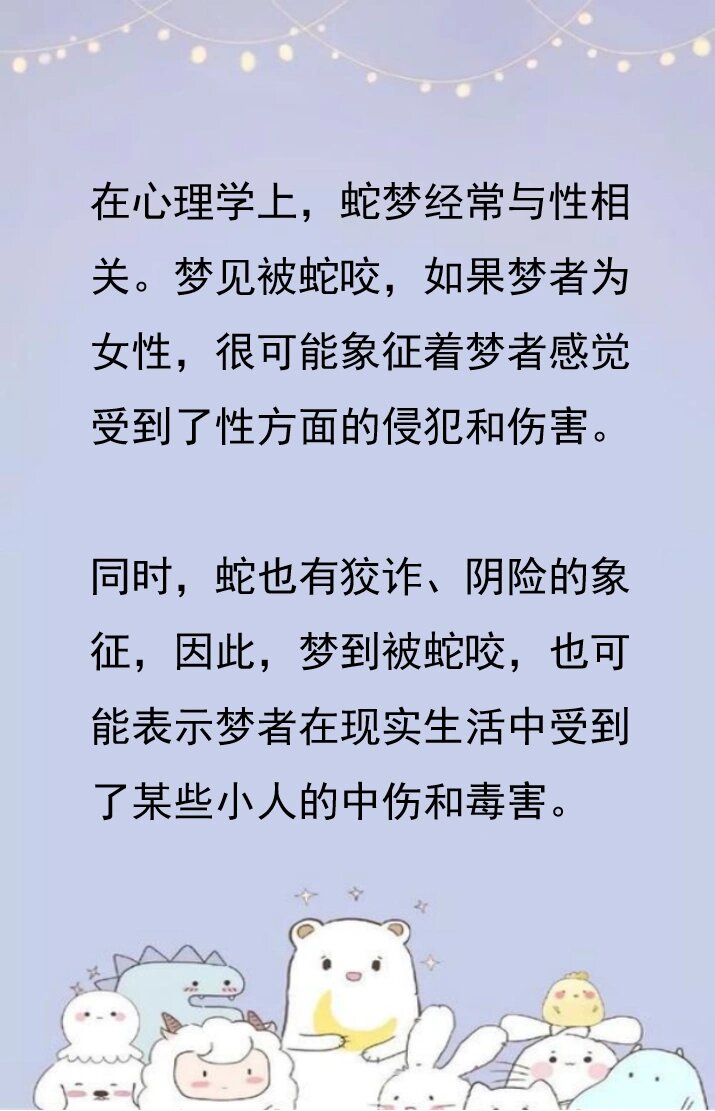 被蛇咬 周公解梦图片