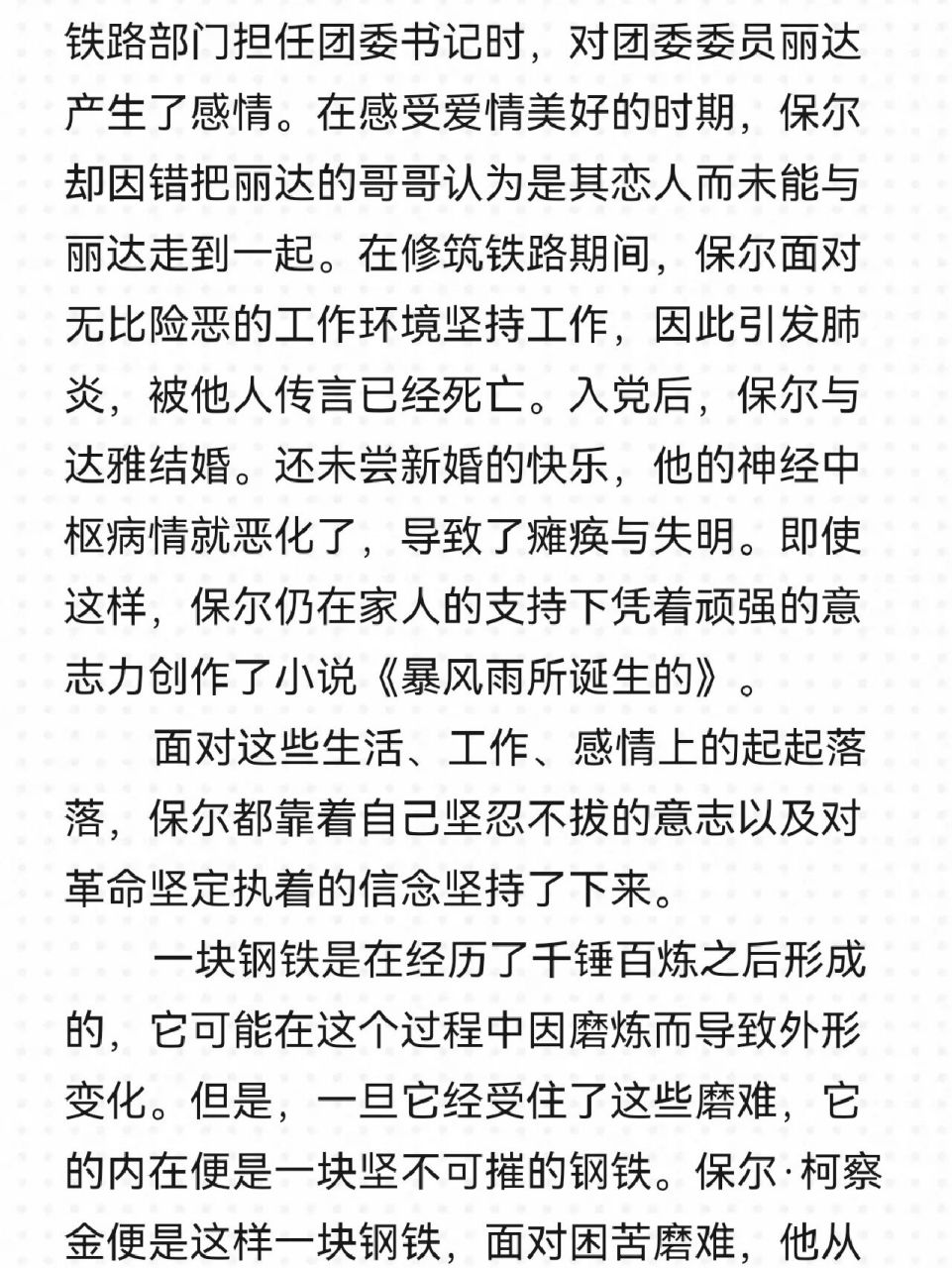 保尔·柯察金小传——《钢铁是怎样炼成的》