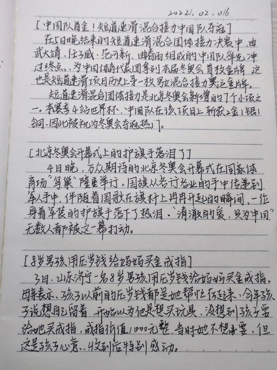 新闻摘抄和评论2020(2020年新闻摘抄十则并点评)