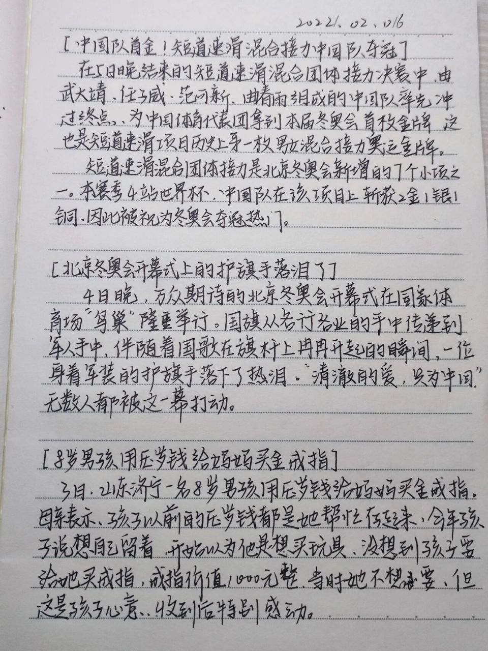 最新新闻摘抄50字左右图片